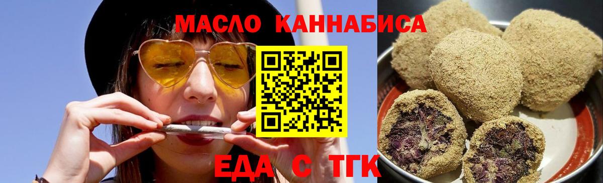 Тимашёвск  Еда ТГК марихуана  Вход с VPN 