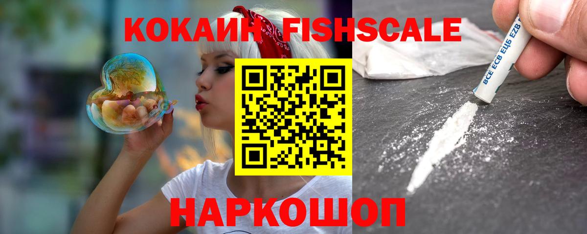 КОКАИН Columbia  COCAIN  Вход с VPN  Тимашёвск  КОКАИН FishScale 