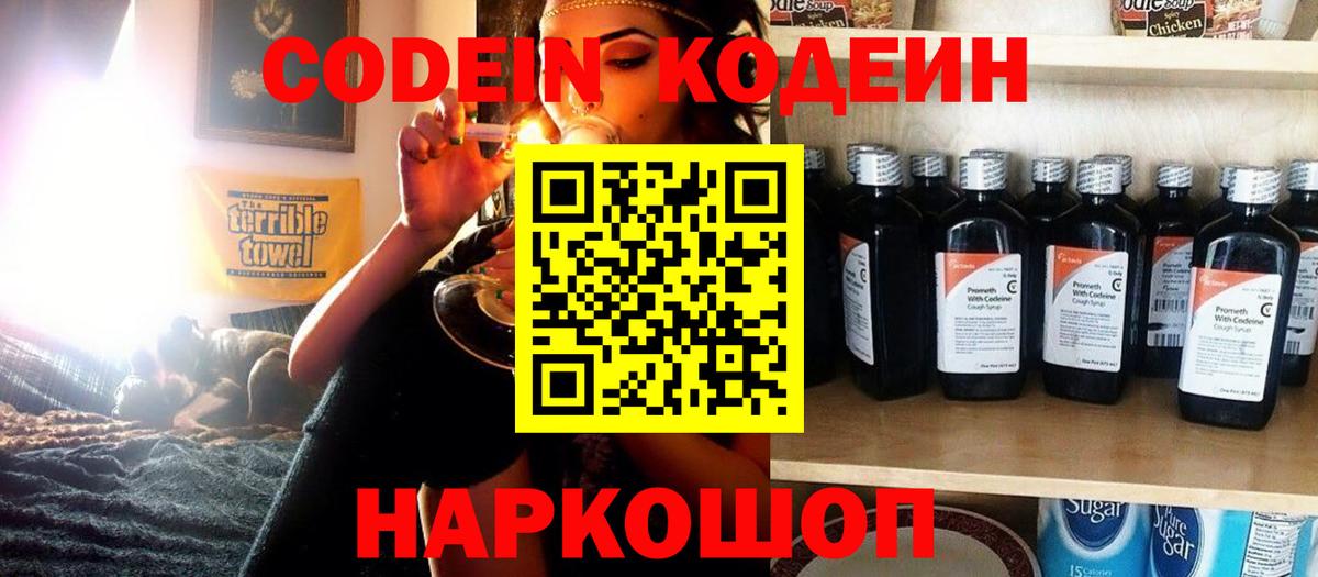 Кодеиновый сироп Lean Purple Drank  Кодеин Purple Drank  Вход с VPN  Тимашёвск 