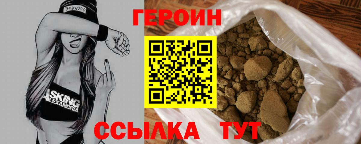 ГЕРОИН VHQ Тимашёвск