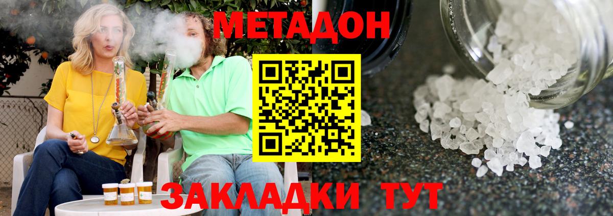 МЕТАДОН кристалл  Вход с VPN  Тимашёвск  Метадон VHQ 